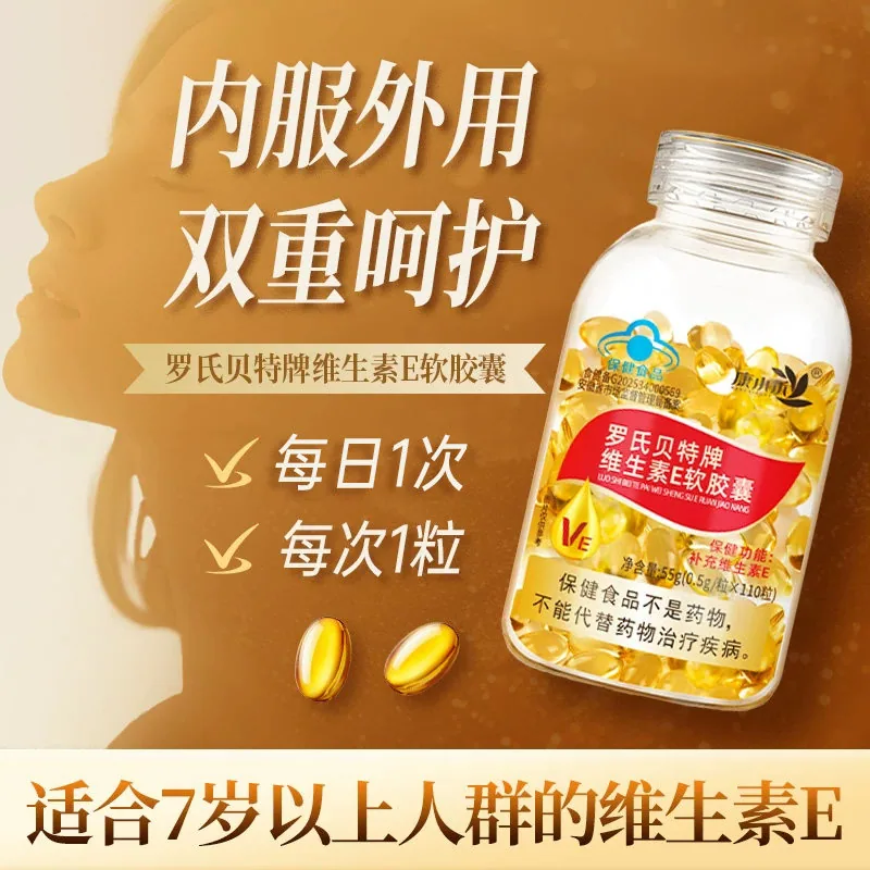 康小禾维生素e软胶囊110粒一瓶装（细节图 2）