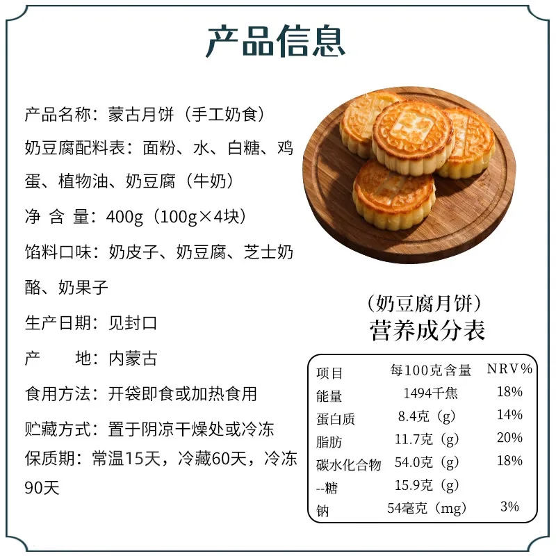 锡林唐苏格奶皮子月饼400g