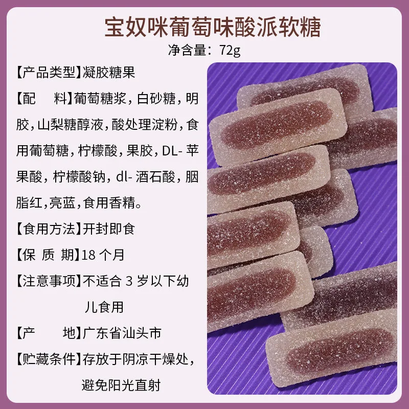 宝奴咪酸砂派果味软糖72g