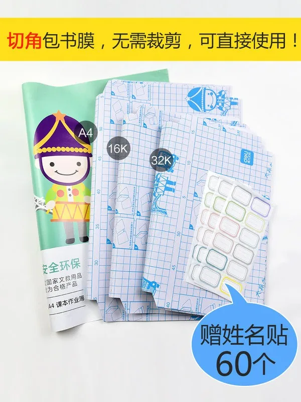瀚然办公小号磨砂透明书皮10张装（细节图 2）