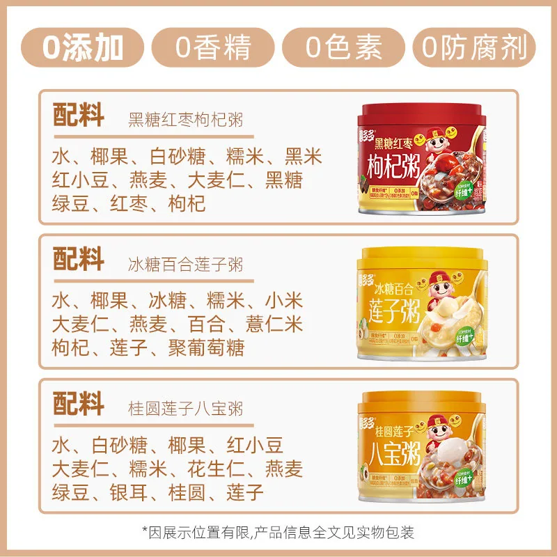 喜多多0添加营养早餐八宝粥