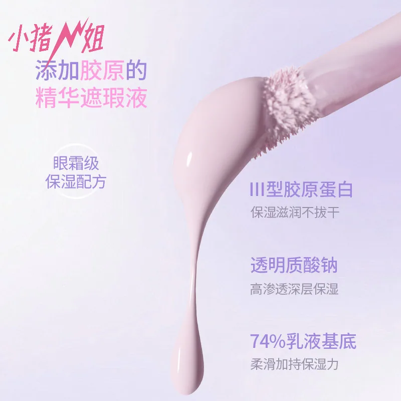 girlscursh提亮遮瑕液