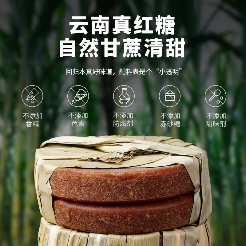 森森山先生正宗云南手工古法叶子红糖
