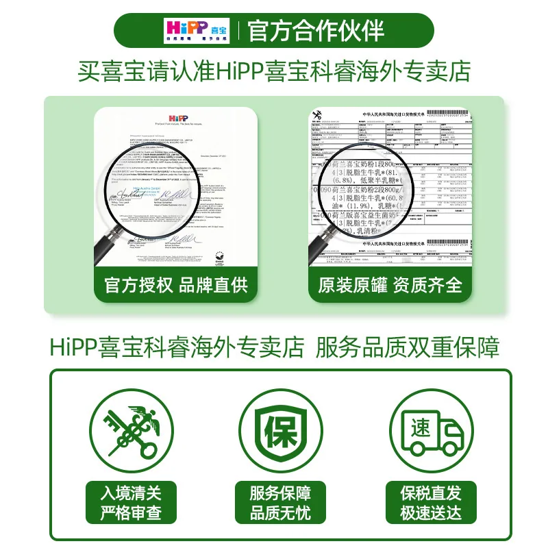 HiPP喜宝德国珍宝版有机益生菌奶粉