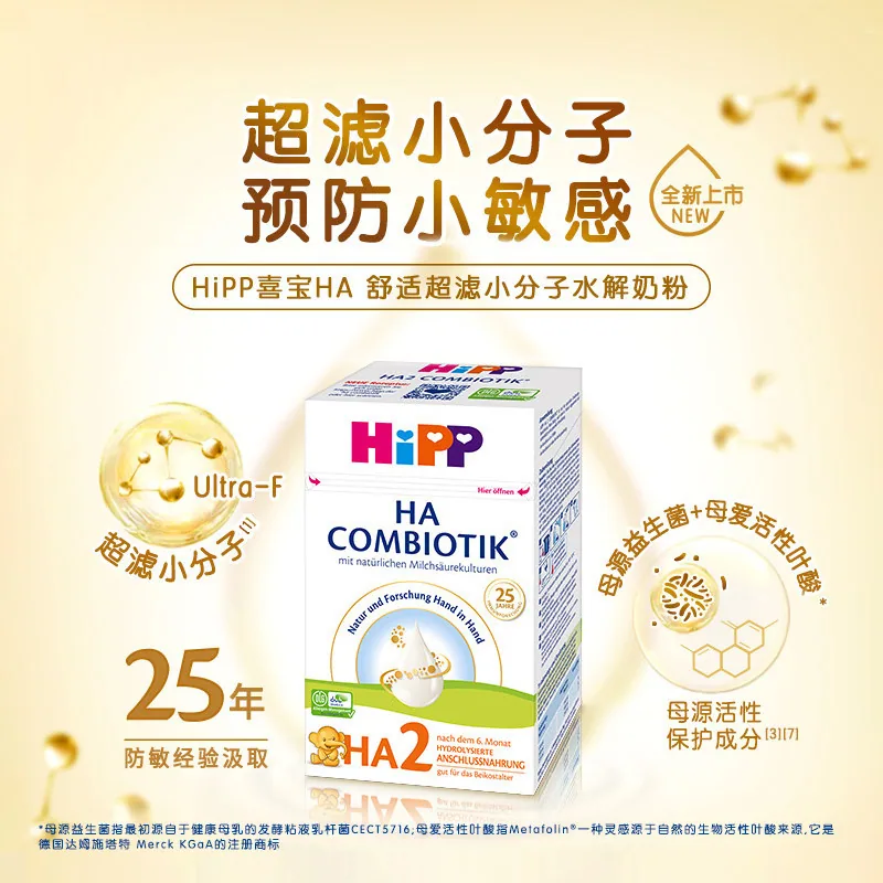 HiPP德国喜宝HA适度水解奶粉2段