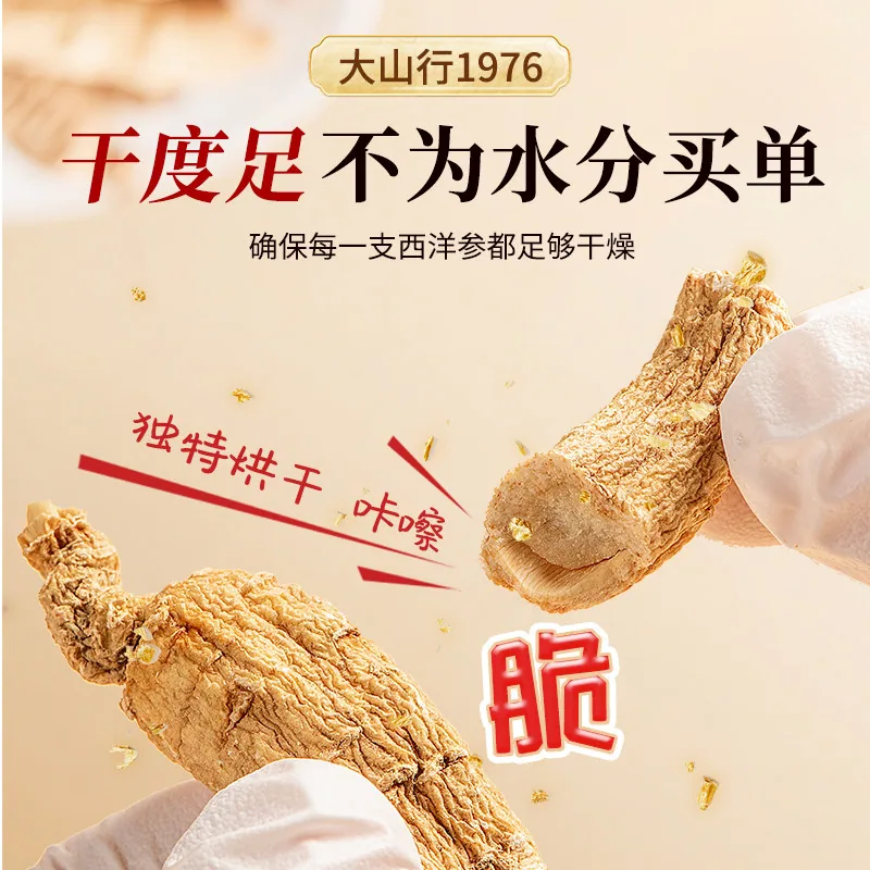大山行西洋参长支227g礼盒（细节图 2）