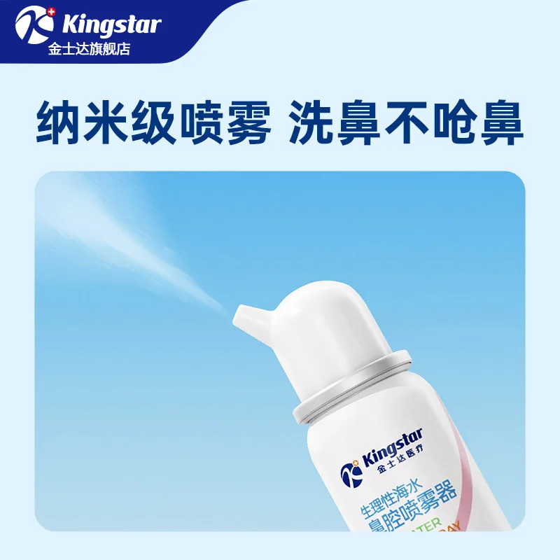 金士达鼻炎喷雾儿童鼻腔喷剂瓶装（细节图 2）