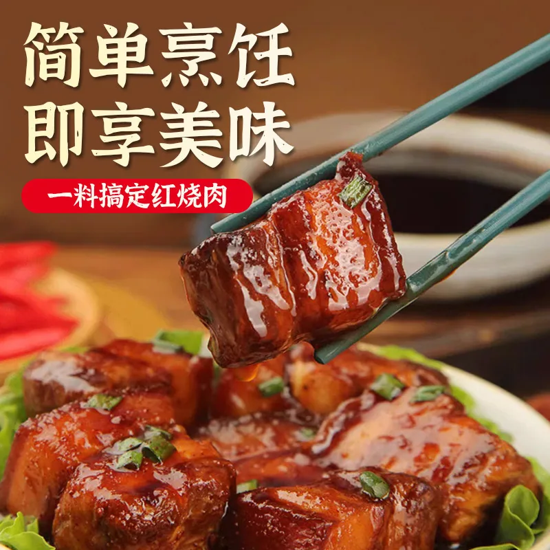 解放碑红烧酱汁料包40包