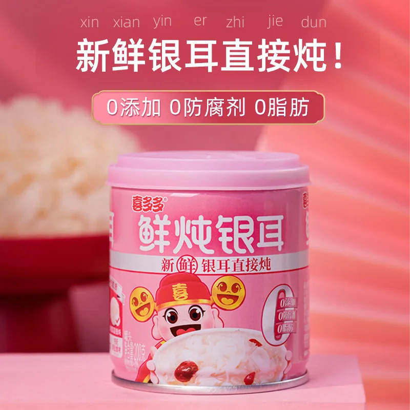 喜多多鲜炖银耳羹罐头200g*10罐