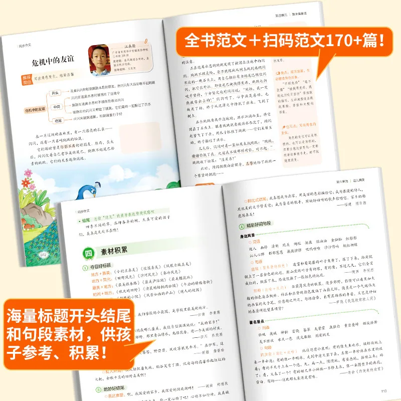 开心同步作文上下册人教版封面（细节图 2）