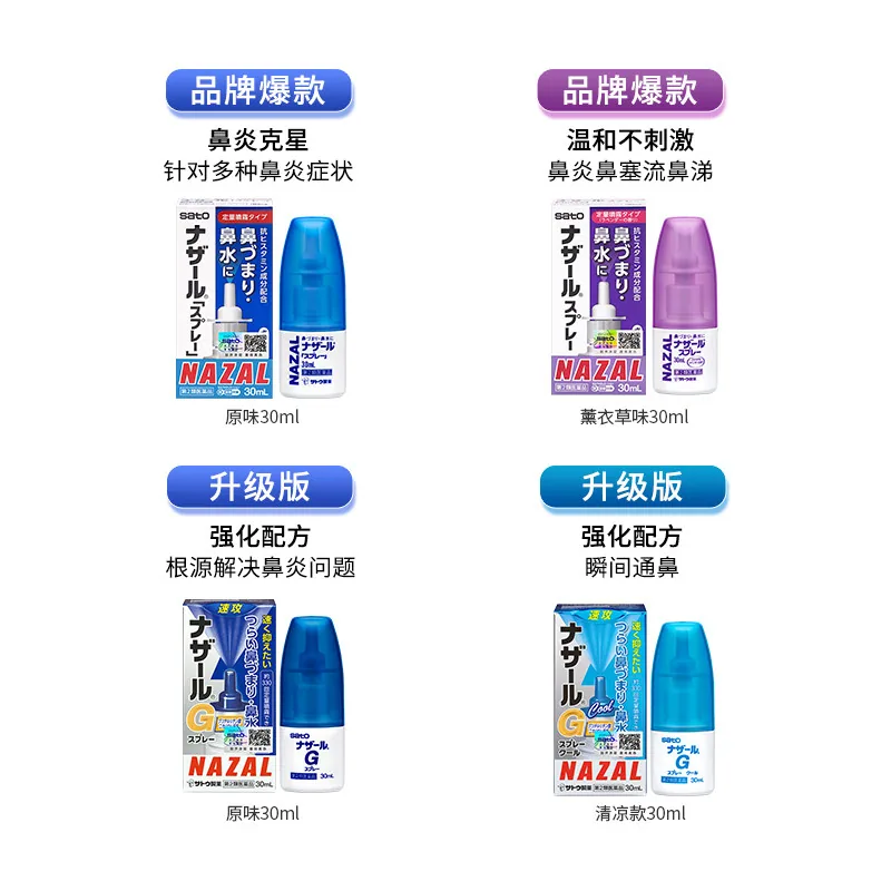 sato佐藤鼻炎喷雾喷剂30ml