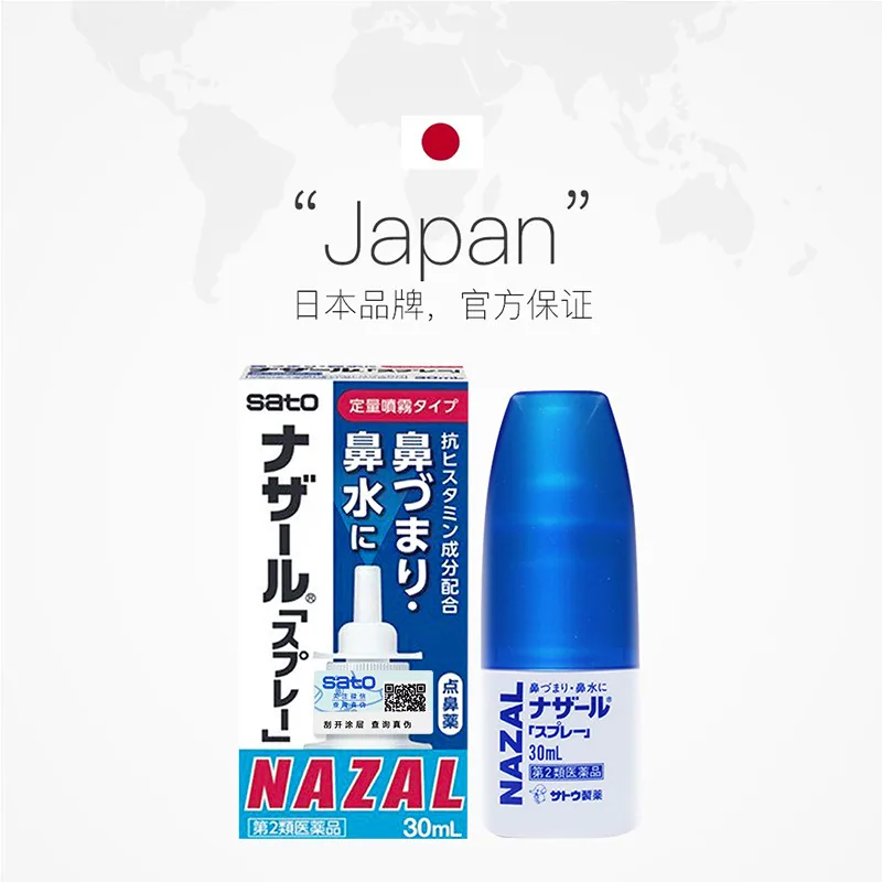 日本佐藤sato鼻炎nazal喷剂主图（细节图 2）