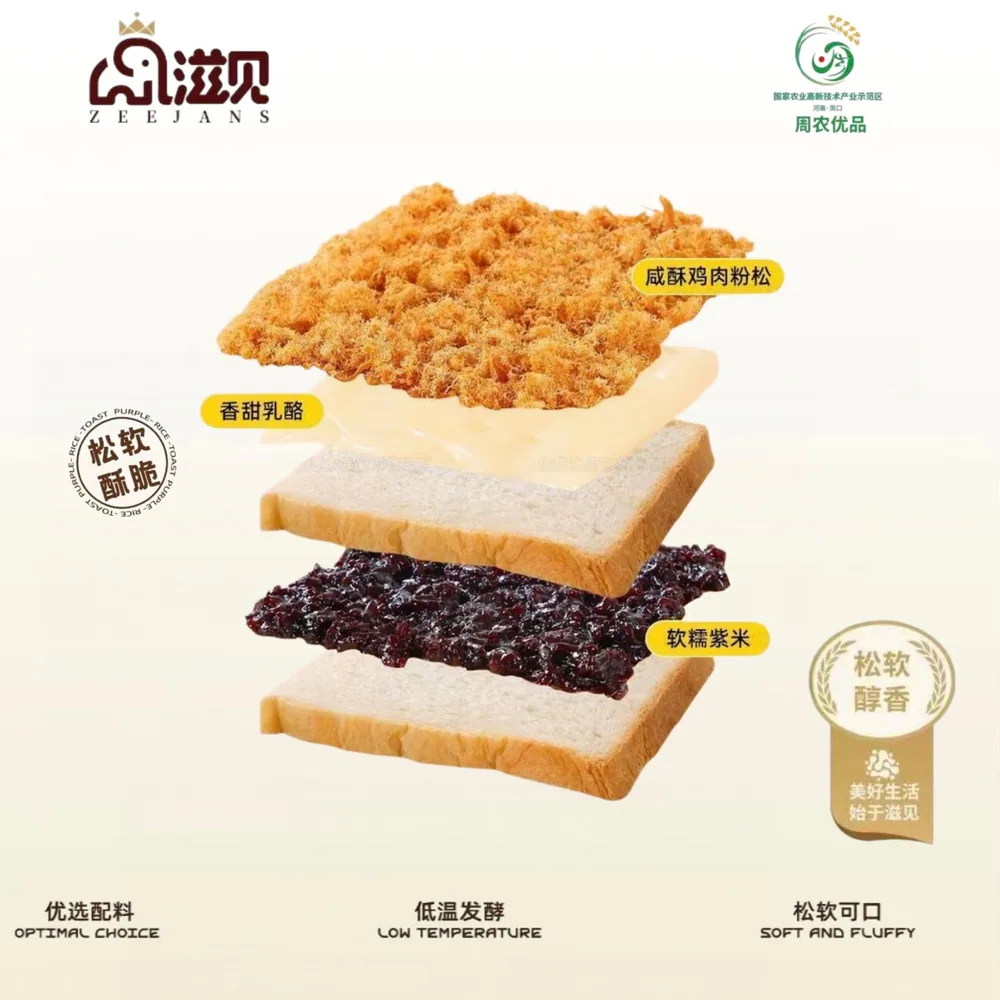 滋见酥松芝士味紫米吐司