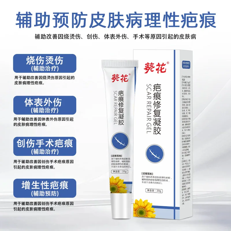 葵花佳氏儿童成人医用祛疤膏2支装（细节图 1）