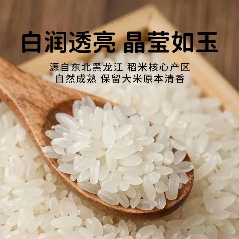 珍稻悠选五常大米5斤真空包装袋（细节图 1）
