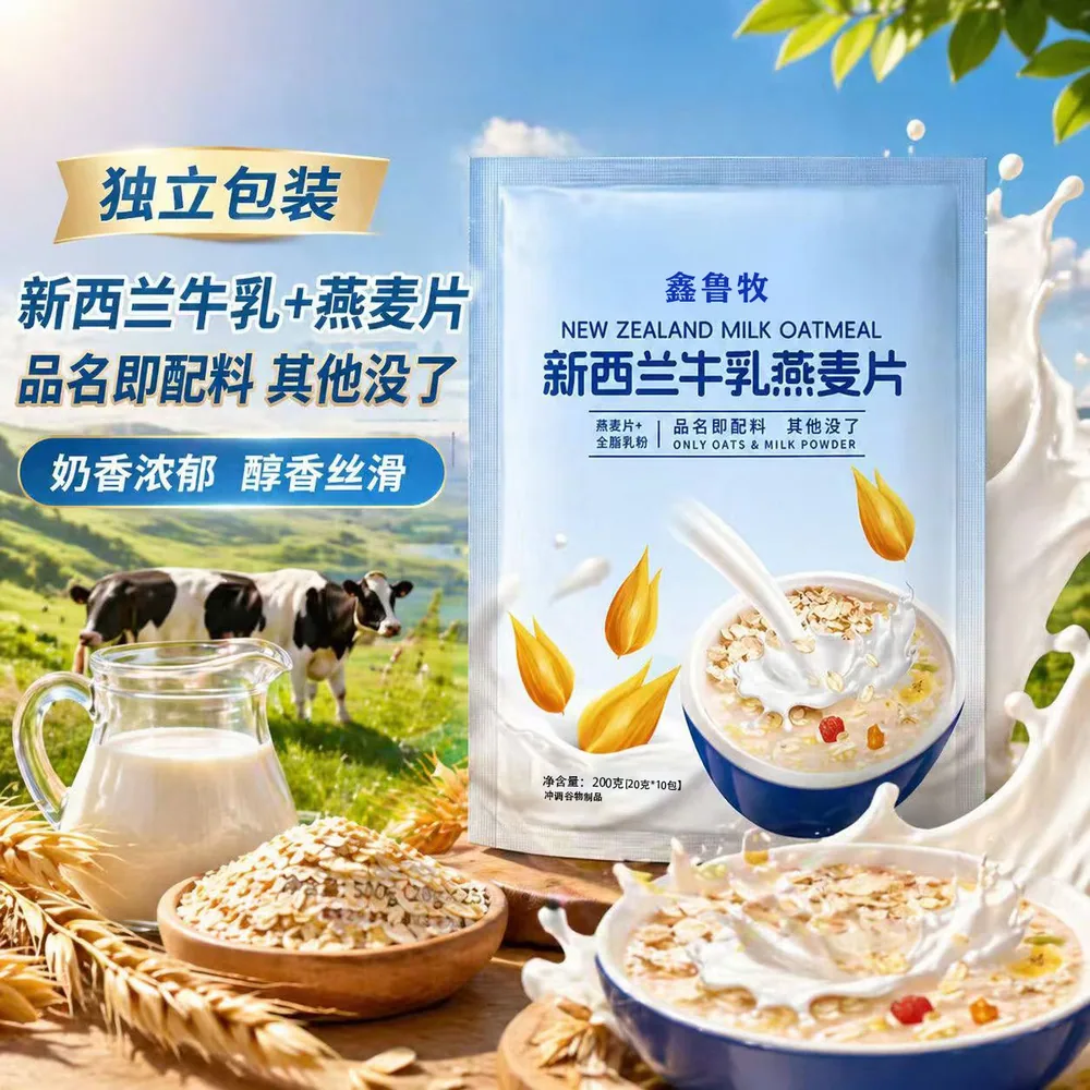 贪嘴雀新西兰牛乳燕麦片200g十包装（细节图 1）