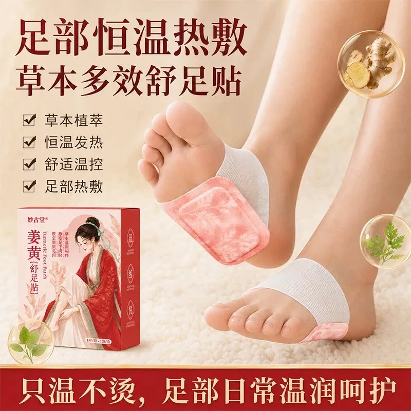 妙古堂羌活陈艾肩颈热敷带舒足贴