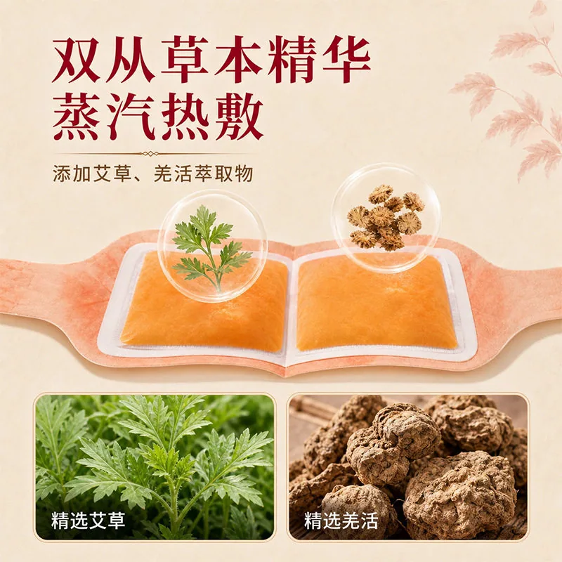 妙古堂羌活陈艾肩颈热敷带与姜黄舒足贴（细节图 1）