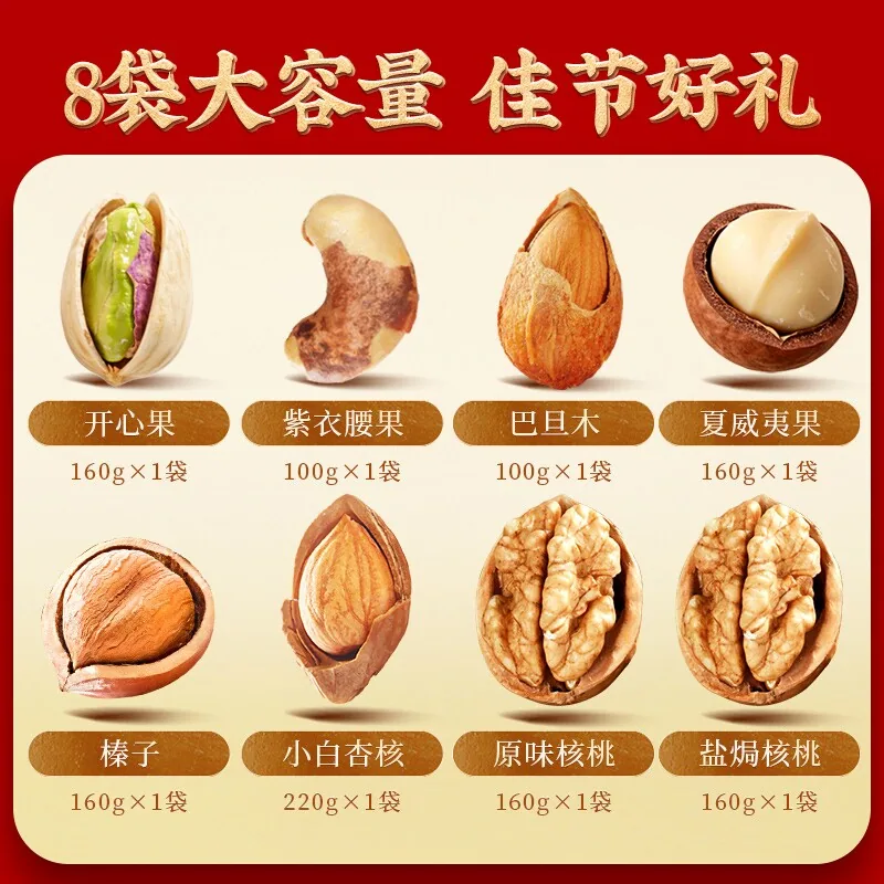 沃隆每日果礼坚果礼盒770g主图