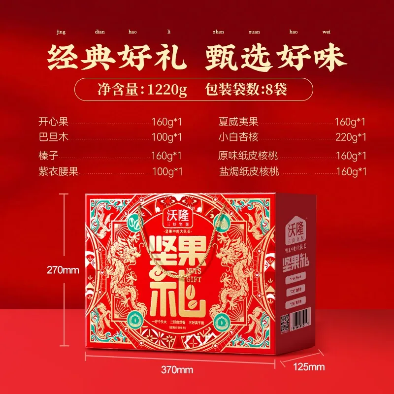 沃隆每日果礼坚果礼盒770g主图（细节图 1）