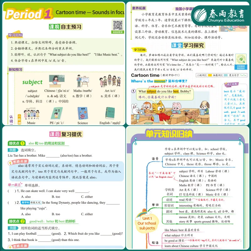 昊新图书实验班学霸笔记小学语数英同步册（细节图 2）