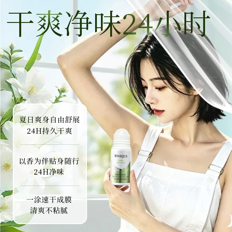 形象美香氛走珠香体露