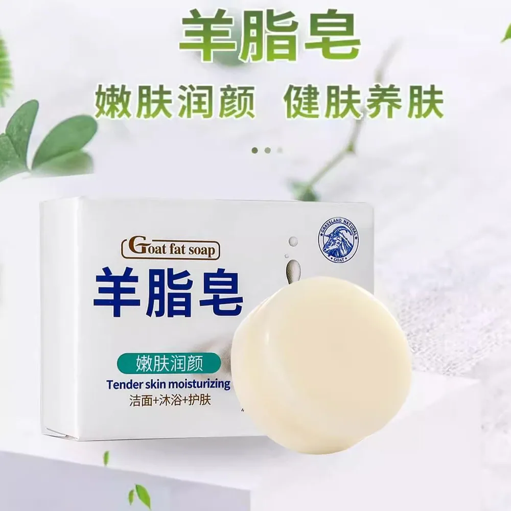 羊脂皂洁嫩肤手洁面皂