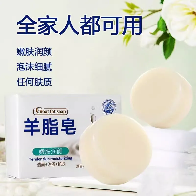 国货精选工厂羊脂皂洁嫩肤手洁面皂（细节图 1）