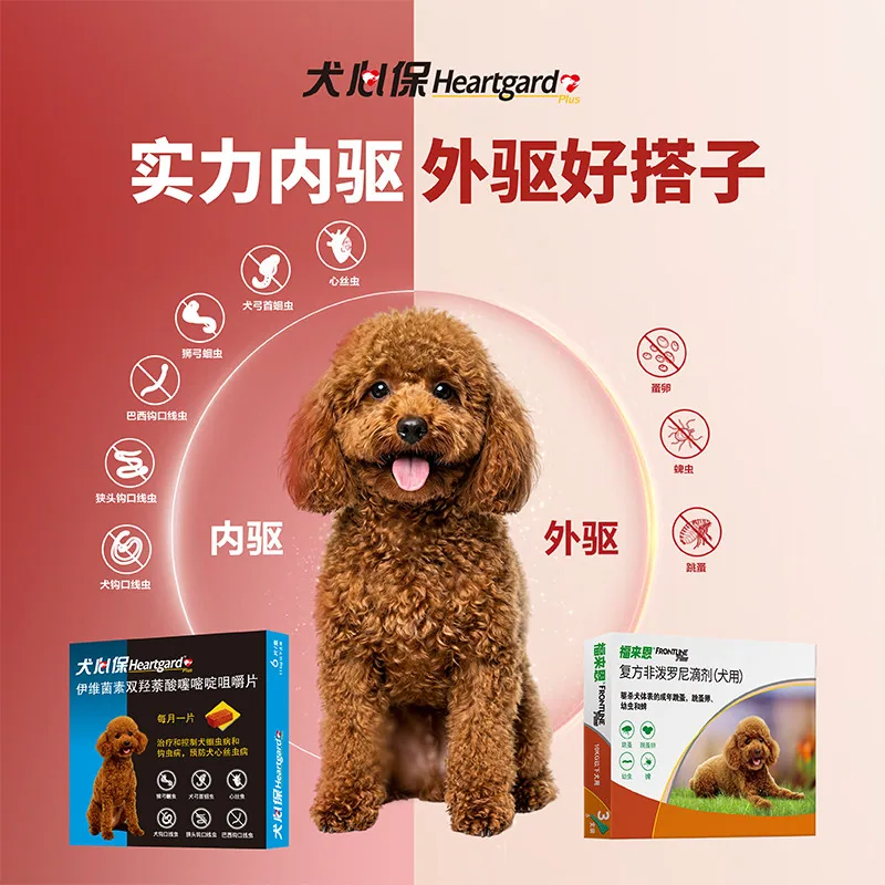 犬心保小型犬6粒口服驱虫药（细节图 1）