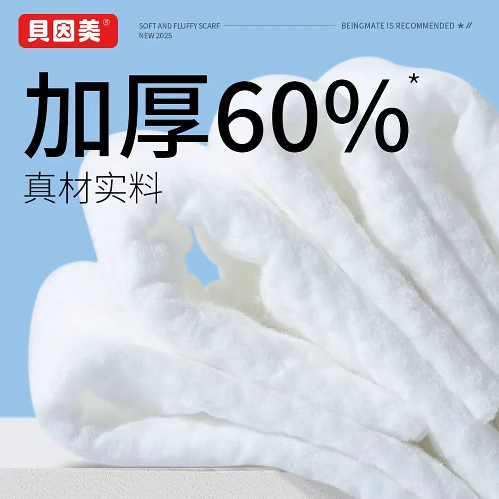 贝因美一次性洗脸巾160抽