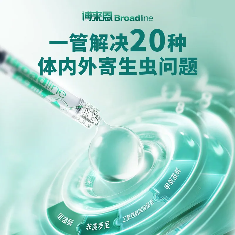 博来恩猫咪驱虫滴剂3支
