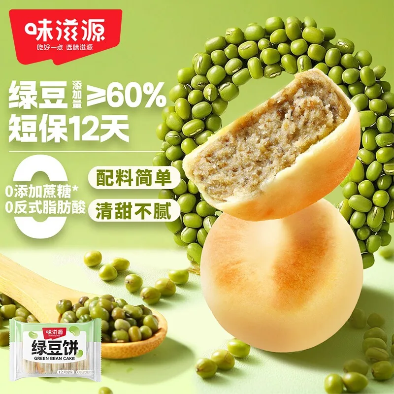 味滋源现做冰皮绿豆饼330g两盒装