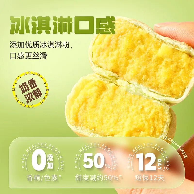 味滋源现做冰皮绿豆饼330g两盒装（细节图 1）