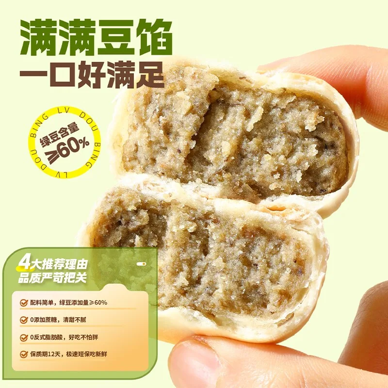 味滋源现做冰皮绿豆饼330g两盒装（细节图 2）