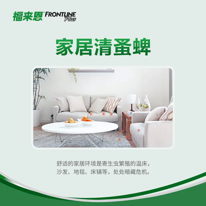福来恩宠物驱虫喷剂100ml猫狗通用（细节图 1）
