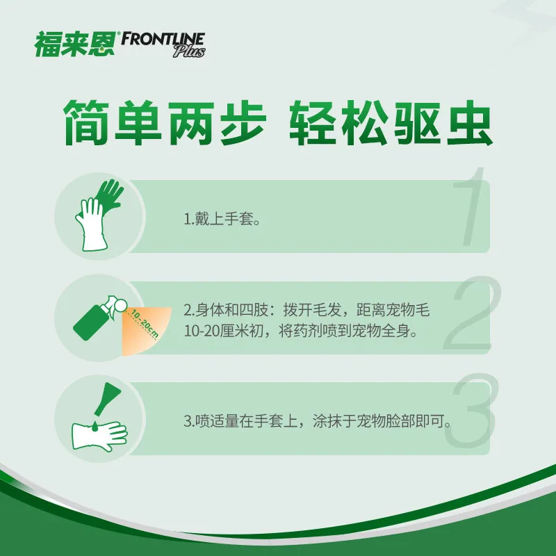 福来恩宠物驱虫喷剂100ml猫狗通用（细节图 2）