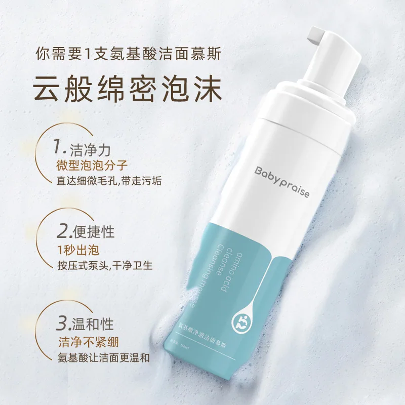 宝宝赞氨基酸洁面慕斯150ml