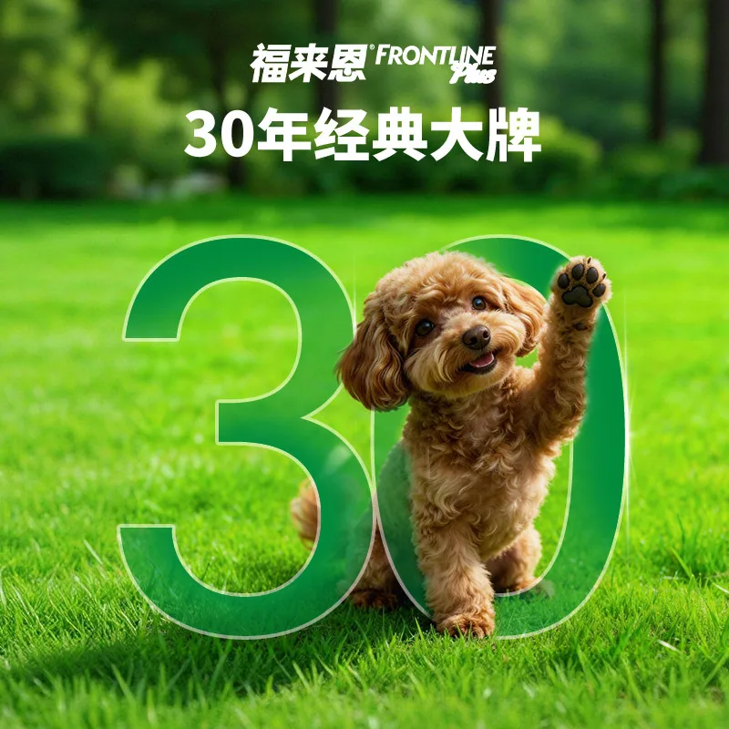 福来恩狗体外驱虫药复方非泼罗滴剂2盒*3支（细节图 1）