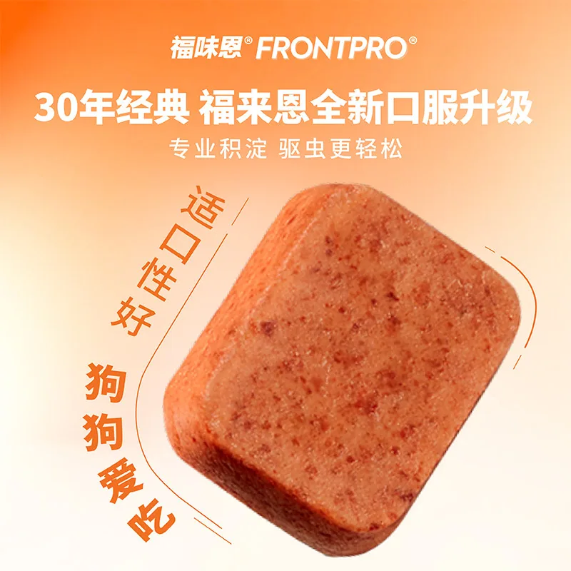 福味恩狗体外驱虫口服药3片装牛肉味（细节图 1）
