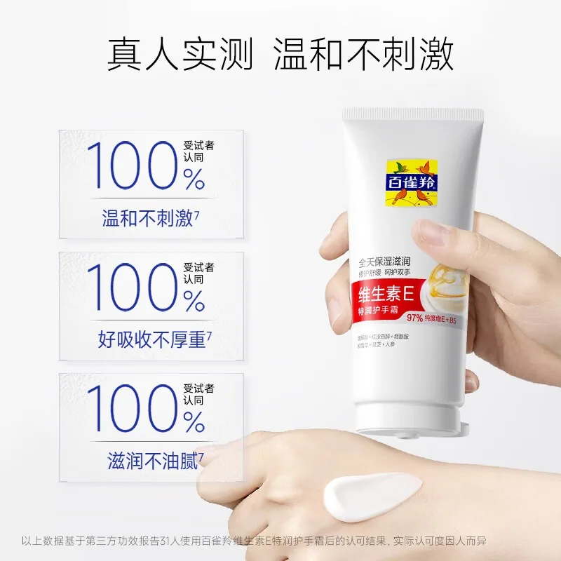 百雀羚护手霜维生素E烟酰胺玻尿酸