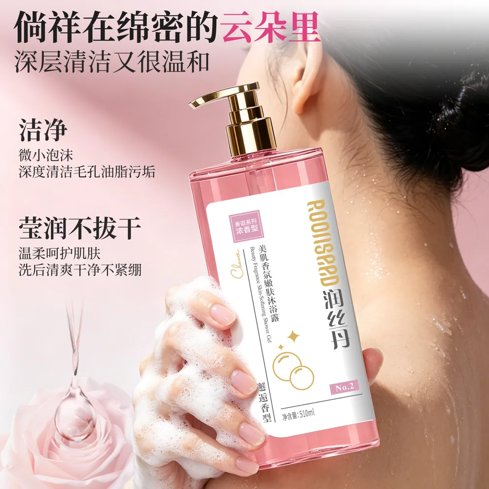 润丝丹香语香氛沐浴露510ml