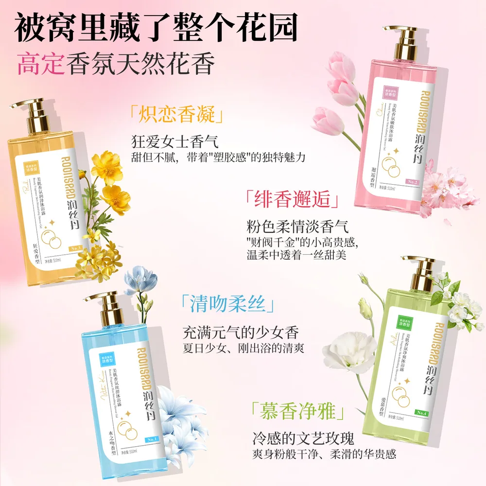 润丝丹香语香氛沐浴露510ml大瓶装（细节图 1）