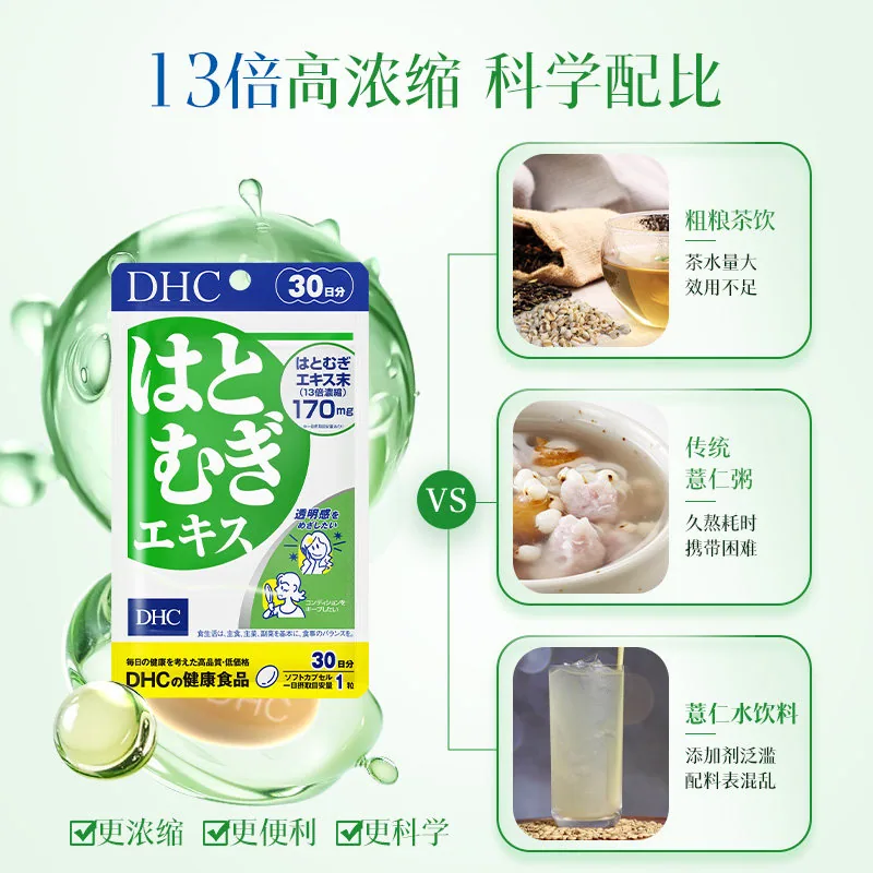 DHC薏仁丸60粒日本进口装（细节图 2）