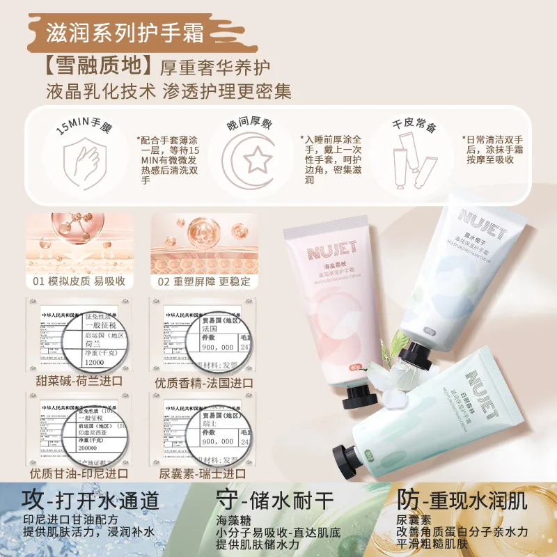nujet雪融香氛精华护手霜3支装（细节图 1）