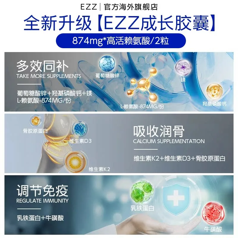 EZZ成长胶囊钙镁锌赖氨酸生长素60粒/瓶（细节图 1）