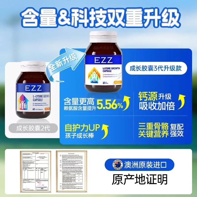 EZZ成长胶囊钙镁锌赖氨酸生长素60粒/瓶（细节图 2）