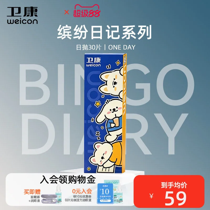 卫康美瞳彩色隐形眼镜日抛10片
