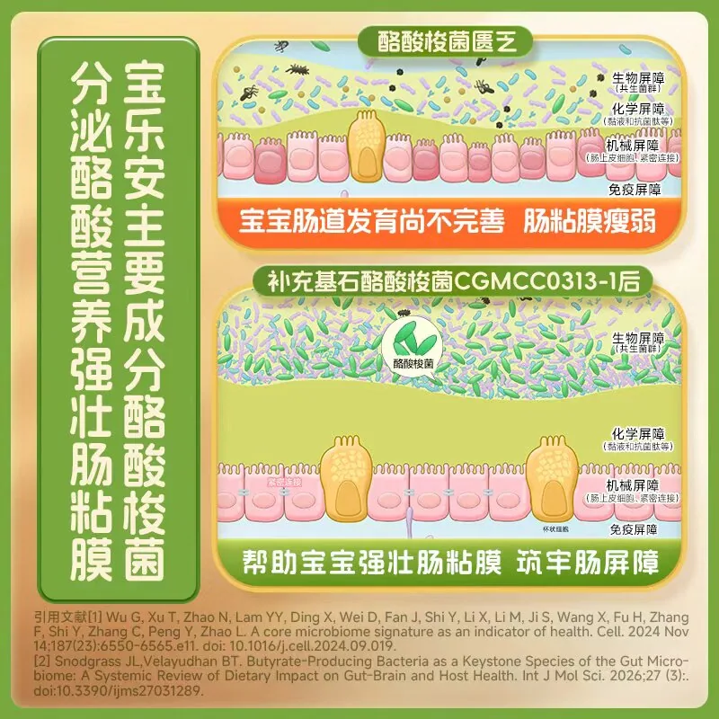 宝乐安酪酸梭菌活菌散18袋包装（细节图 1）