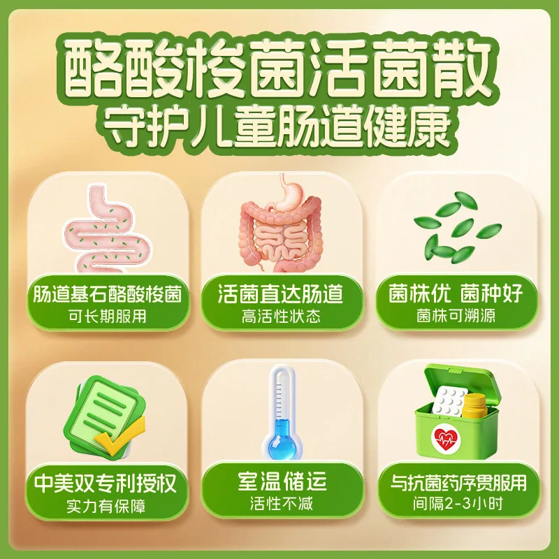 宝乐安酪酸梭菌活菌散18袋包装（细节图 2）