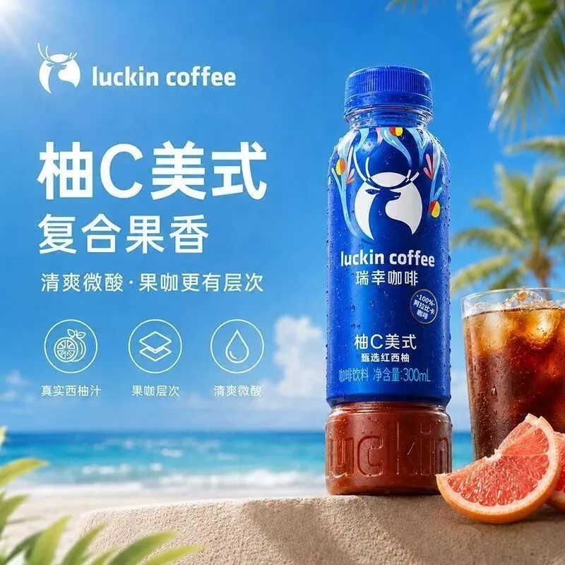 王一博代言瑞幸咖啡300ml*5瓶柚C美式（细节图 1）